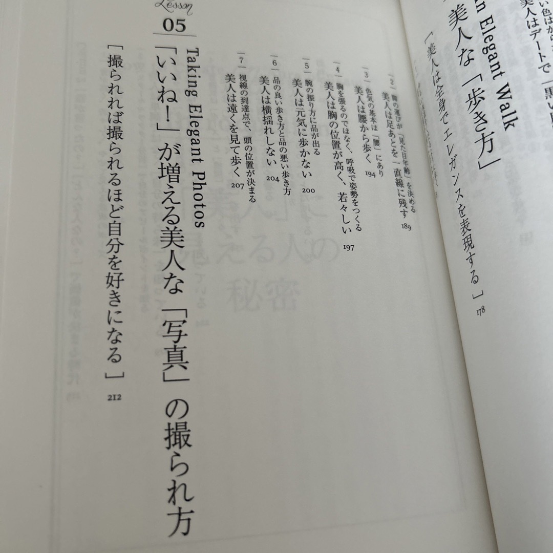 美人な「しぐさ」 エンタメ/ホビーの本(その他)の商品写真