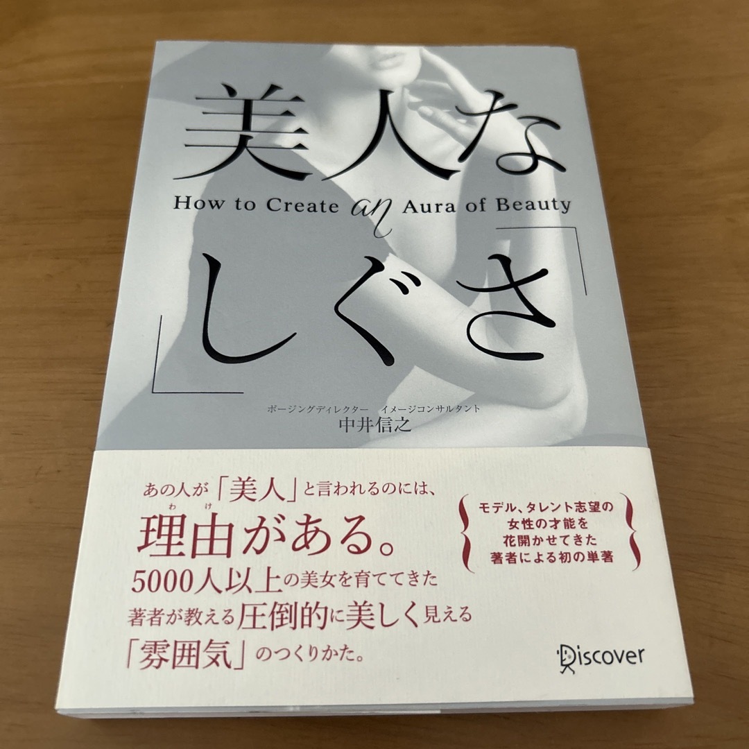 美人な「しぐさ」 エンタメ/ホビーの本(その他)の商品写真