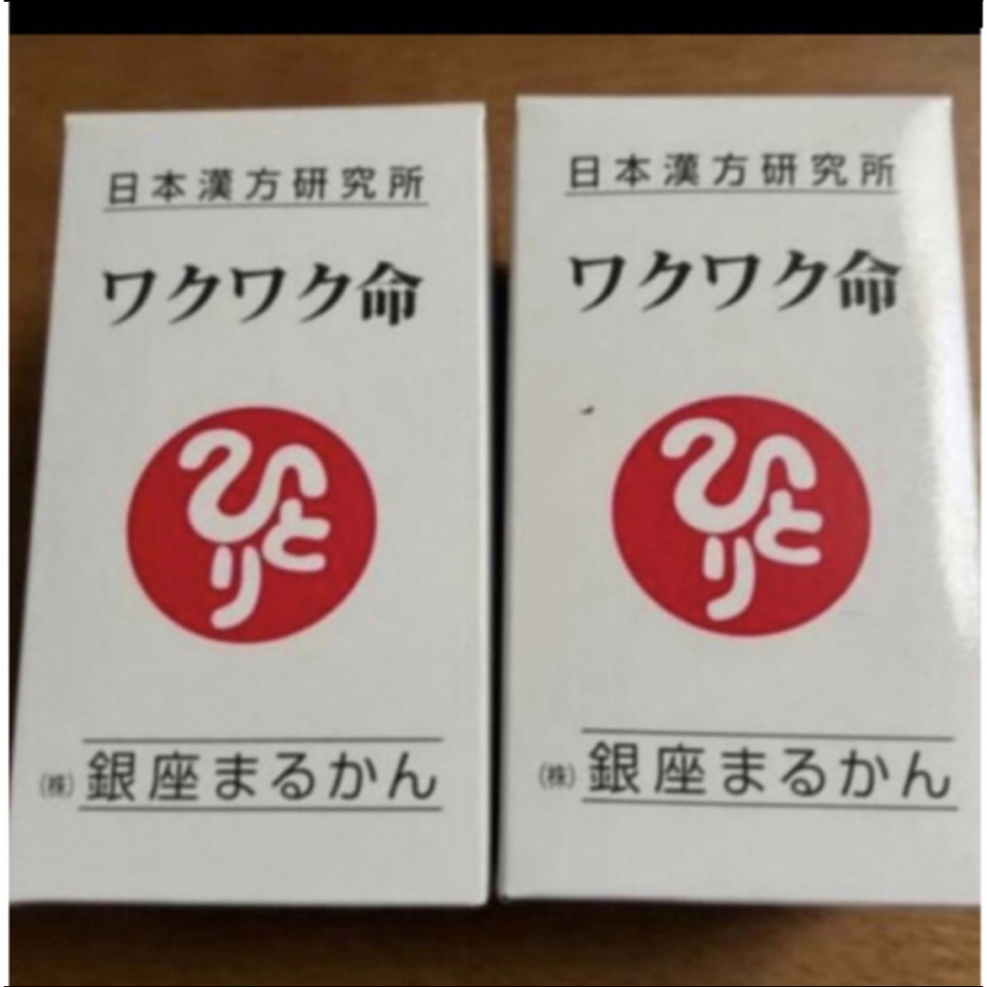 その他ワクワク命２個 賞味期限25年５月