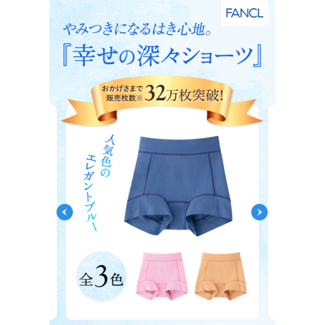 FANCL(ファンケル)のファンケル　幸せの深々ショーツ レディースの下着/アンダーウェア(ショーツ)の商品写真