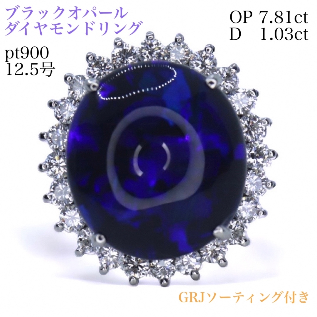 pt900 ブラックオパールダイヤモンドリング 7.81ct ソーティング付き