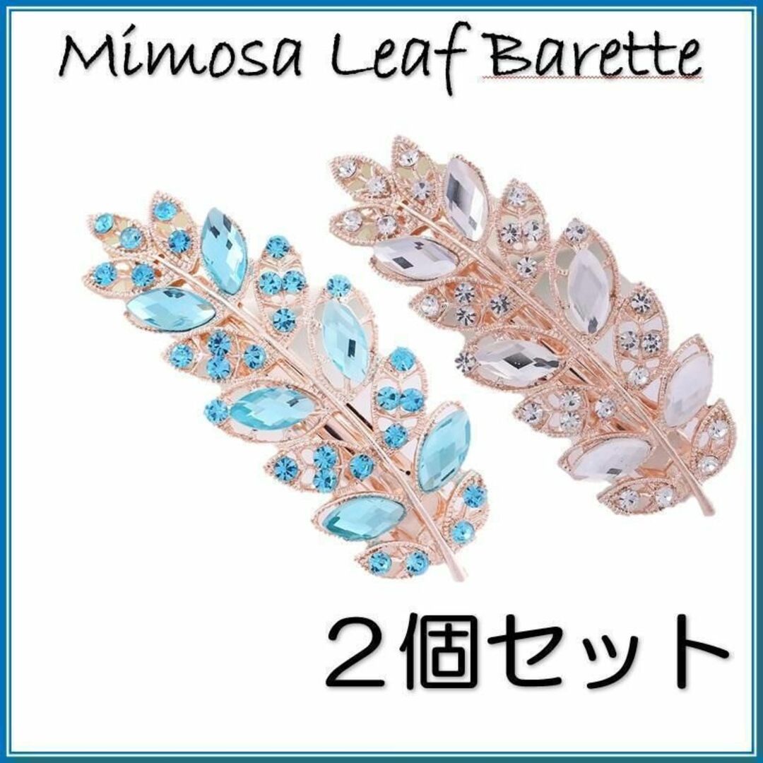 ミモザリーフ バレッタ２個セット ブルー＆シルバー ヘアピン クリップ 飾りの通販 by Better Days Ahead's shop｜ラクマ