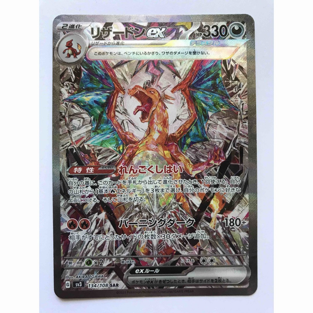 リザードンex  SAR PSA10 ポケモンカード　151  黒炎の支配者