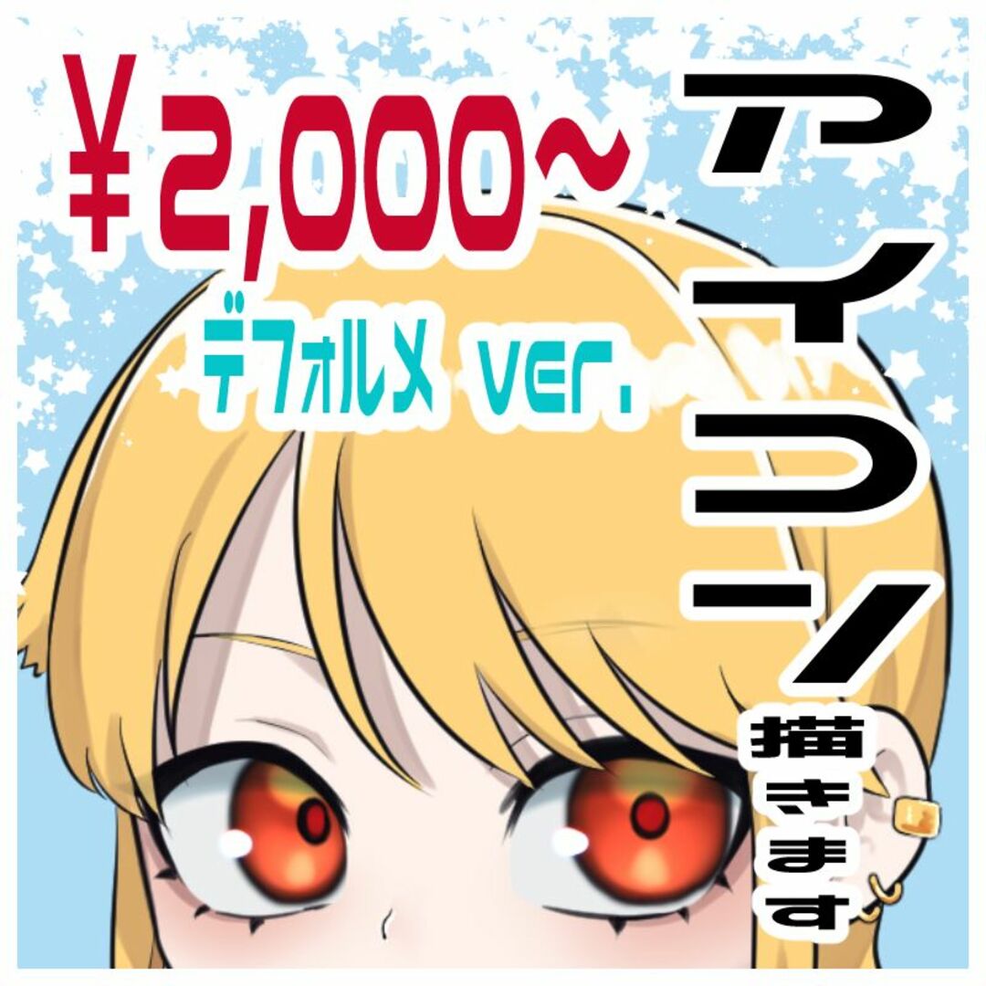 【イラストオーダー】あなただけの一枚✨ デフォルメver. その他のその他(オーダーメイド)の商品写真