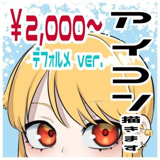 【イラストオーダー】あなただけの一枚✨ デフォルメver.(オーダーメイド)