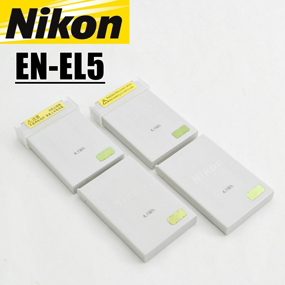 nikon EN-EL5 純正バッテリー 4個セット