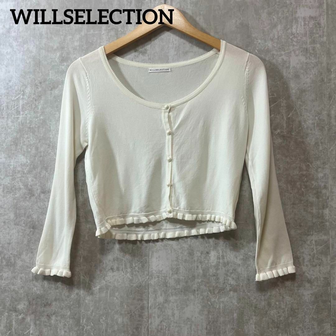 WILLSELECTION(ウィルセレクション)のWILLSELECTION ウィルセレクション ニット　カーディガン　レディース レディースのトップス(カーディガン)の商品写真