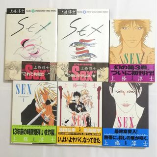 Sex 1〜6　ワイドと新書版の混在　上条 淳士(青年漫画)