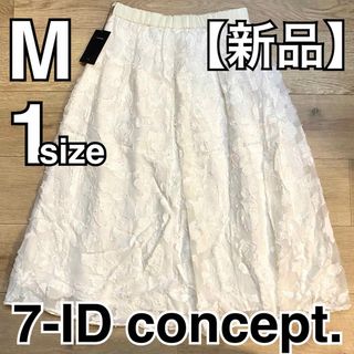 セブンアイディコンセプト(7-Idconcept.)の【新品】定価26400円 7-ID concept. スカートM size38(ロングスカート)