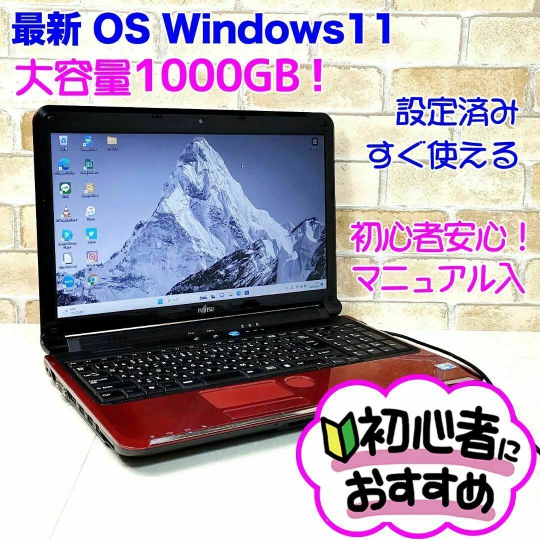 R1【超大容量１T♥Windows11♥i5】設定済みノートパソコン/初心者