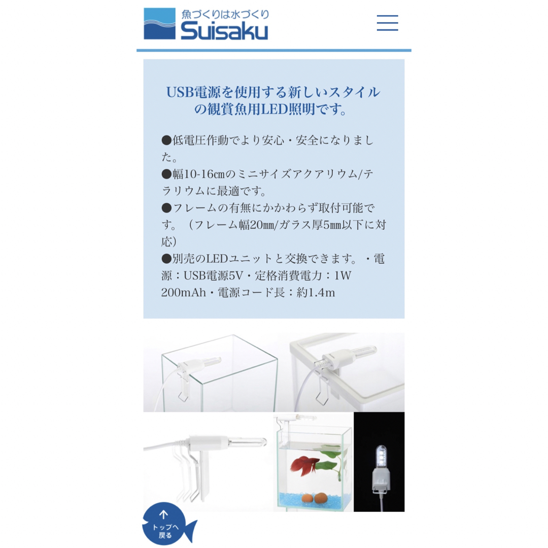 Suisaku(スイサク)の【小型水槽】水作 LEDミニライト USBstyle【新品未開封】 その他のペット用品(アクアリウム)の商品写真