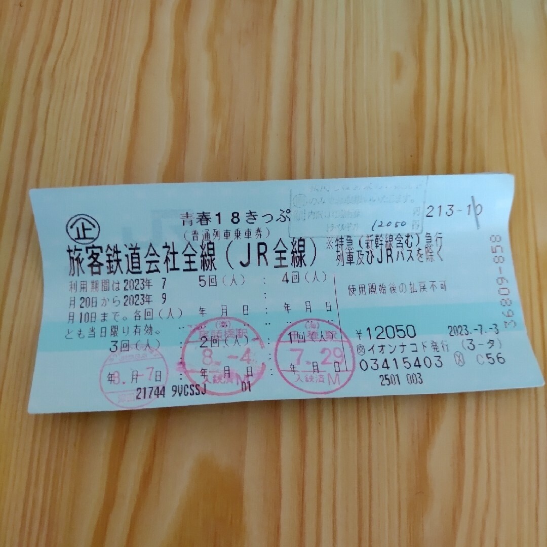 青春18きっぷ　残り2回　追跡保証あり　返却不要　2023年9月10日まで