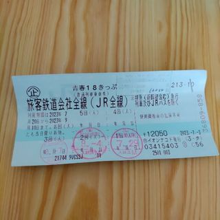 青春18きっぷ　残り2回　追跡保証あり　返却不要　2023年9月10日まで　即日(鉄道乗車券)