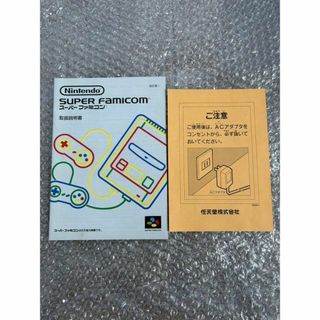 スーパーファミコン(スーパーファミコン)の取扱説明書のみ スーパーファミコン 本体 Nintendo スーファミ SFC(その他)