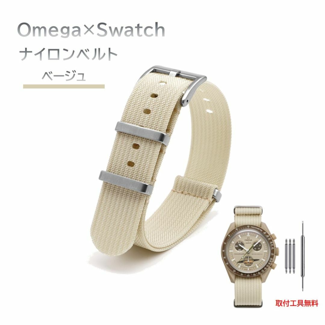 Omega×Swatch 縦紋ナイロンベルト ベージュ メンズの時計(その他)の商品写真