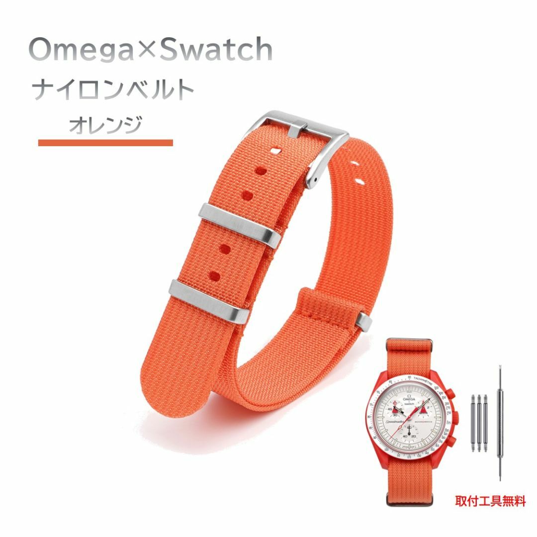 Omega×Swatch 縦紋ナイロンベルト オレンジ メンズの時計(その他)の商品写真