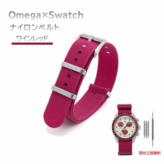 Omega×Swatch 縦紋ナイロンベルト ワインレッド(その他)