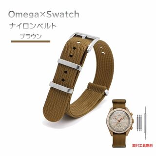Omega×Swatch 縦紋ナイロンベルト ブラウン(その他)
