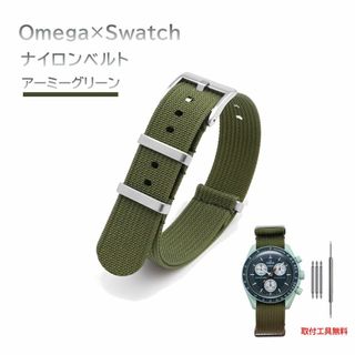 Omega×Swatch 縦紋ナイロンベルト アーミーグリーン(その他)