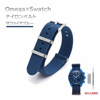 Omega×Swatch 縦紋ナイロンベルト サファイアブルー(その他)