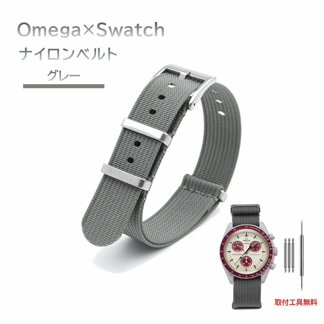 Omega×Swatch 縦紋ナイロンベルト グレー