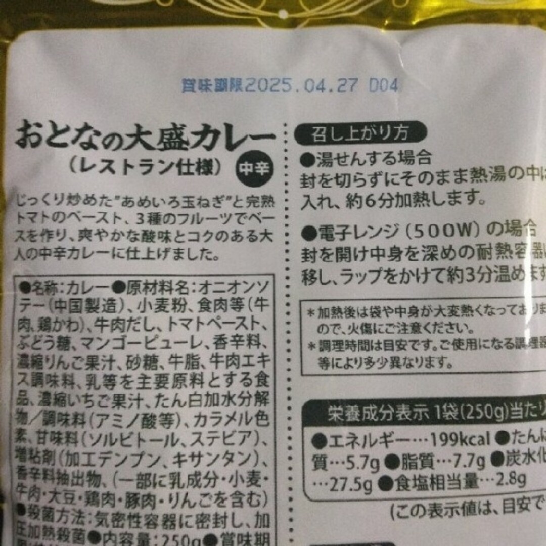 おとなの大盛りカレー中辛6パック 食品/飲料/酒の加工食品(レトルト食品)の商品写真