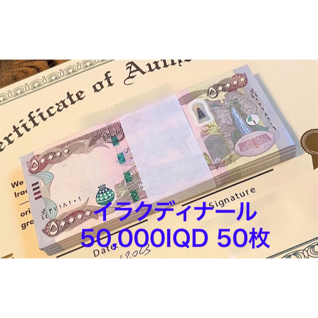旧イラク紙幣 ディナール - コレクション 旧イラク紙幣 ディナール - コレクション