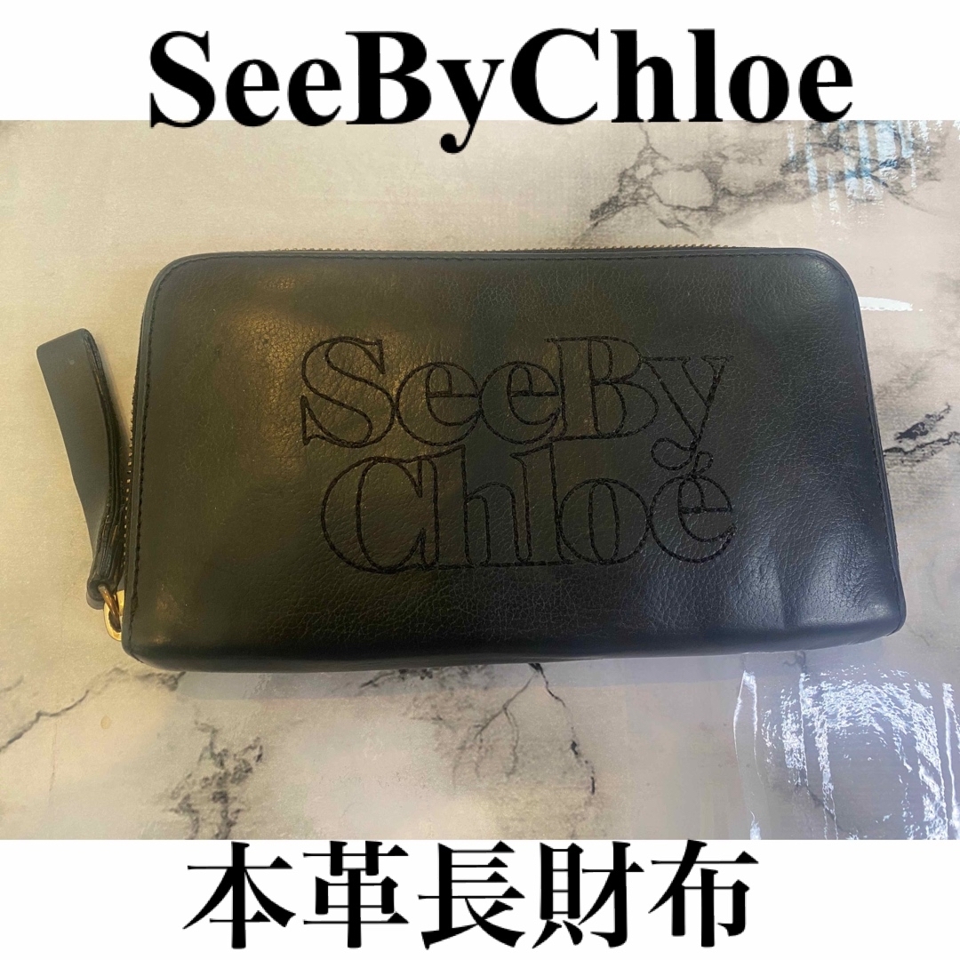 SEE BY CHLOE - SeeByChloe長財布の通販 by UUU's shop
