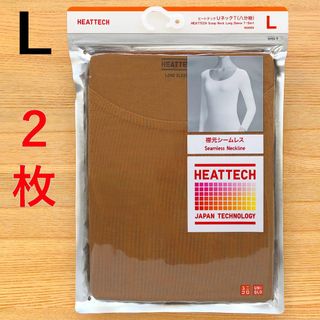 ユニクロ(UNIQLO)のヒートテック UネックT 8分袖　茶色 ブラウン L ２枚　ユニクロ(Tシャツ(長袖/七分))