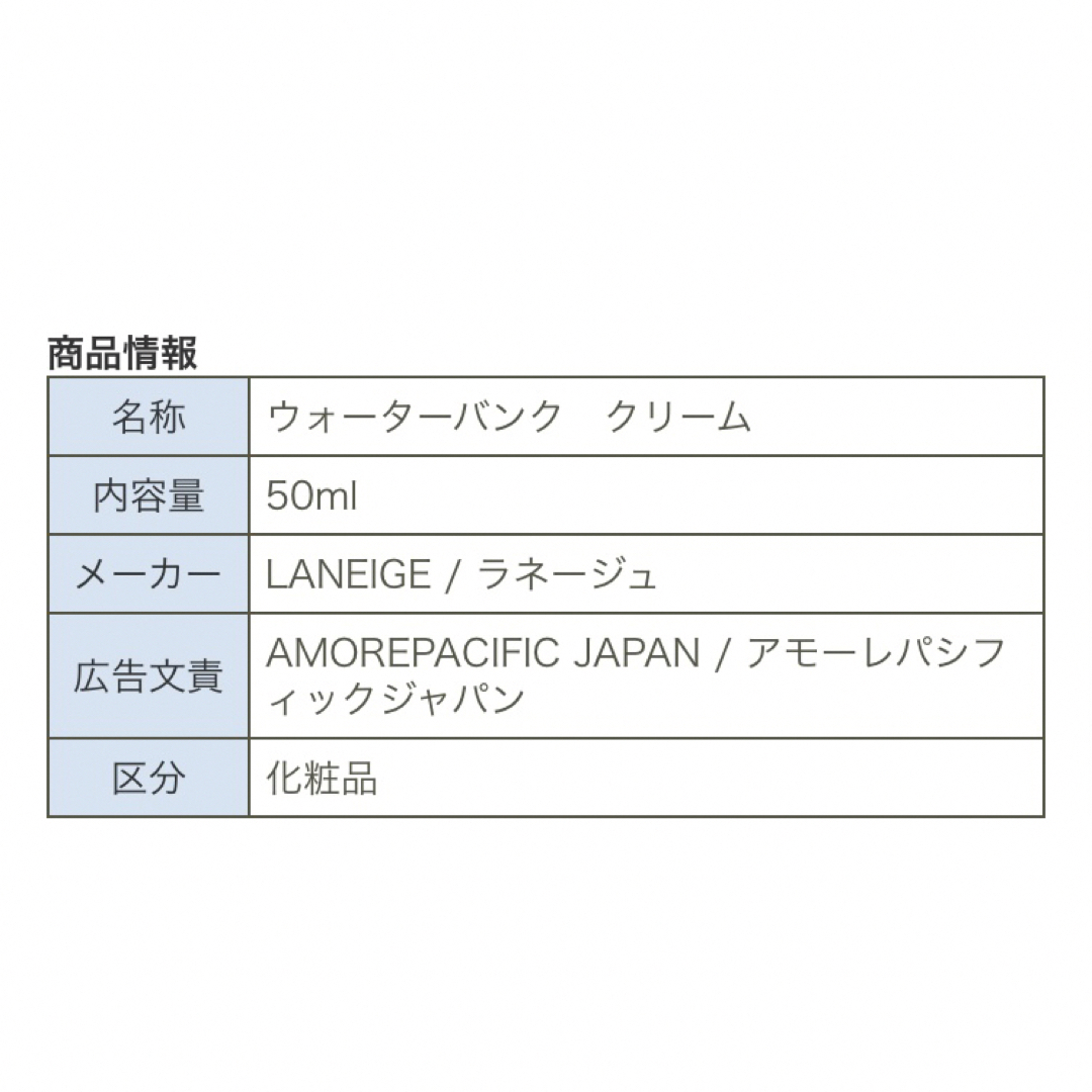 ラネージュ ウォーターバンク フェイスクリーム 乾燥肌用