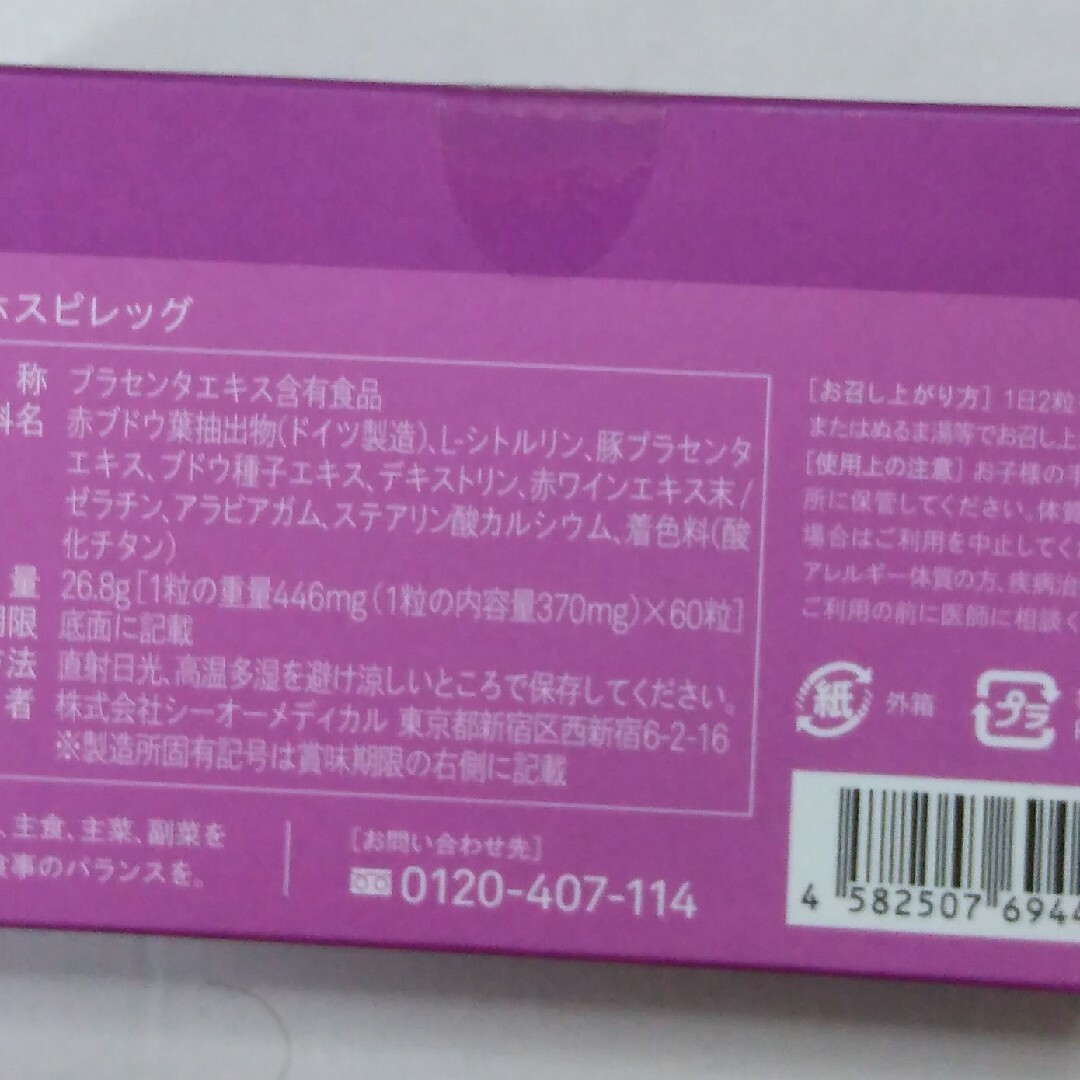 CO ホスピレッグ　60粒 コスメ/美容のボディケア(その他)の商品写真