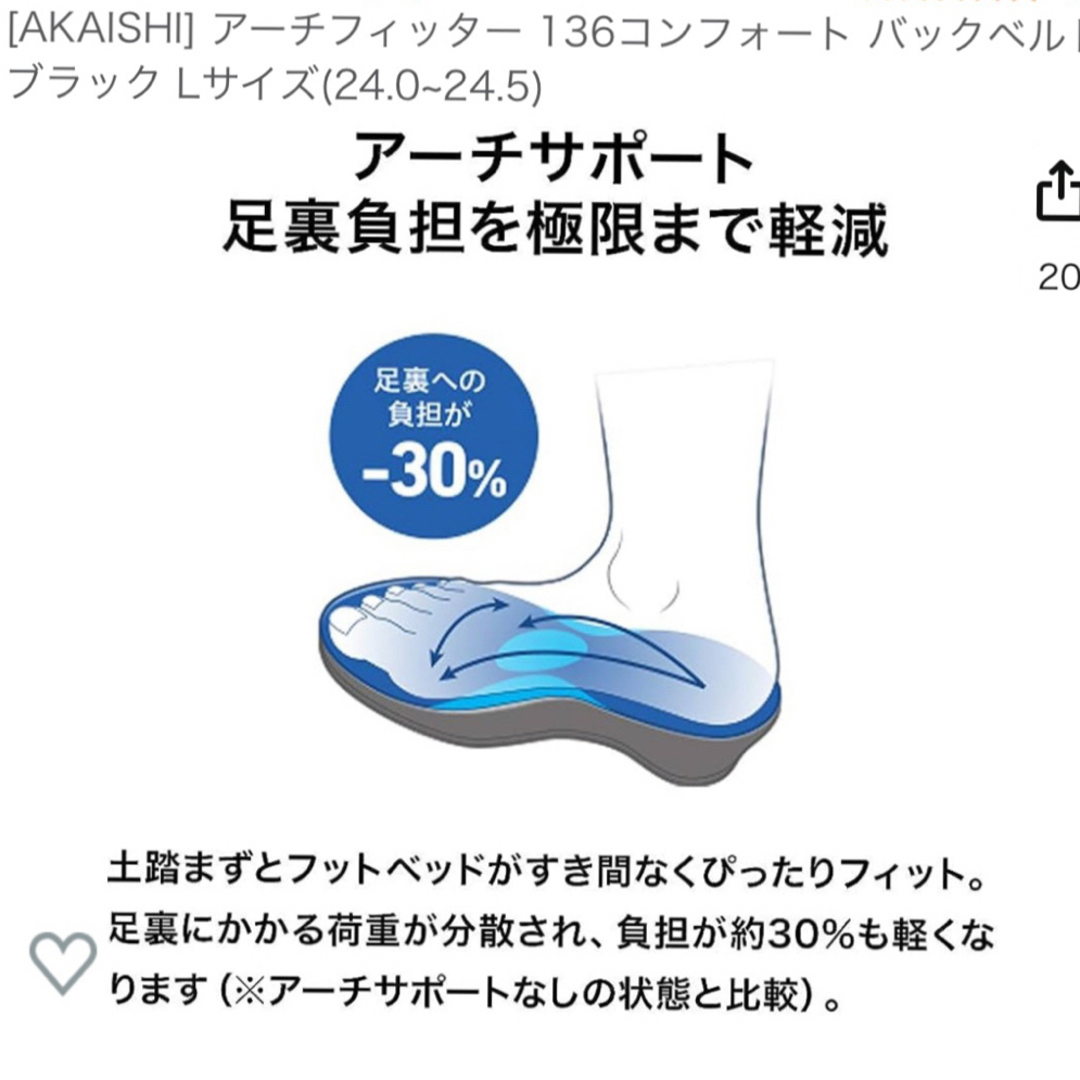AKAISHI(アカイシ)のAKAISHI 痛くない 疲れないサンダル 【Ｌ】❣️新品未使用❣️タグ付き レディースの靴/シューズ(サンダル)の商品写真