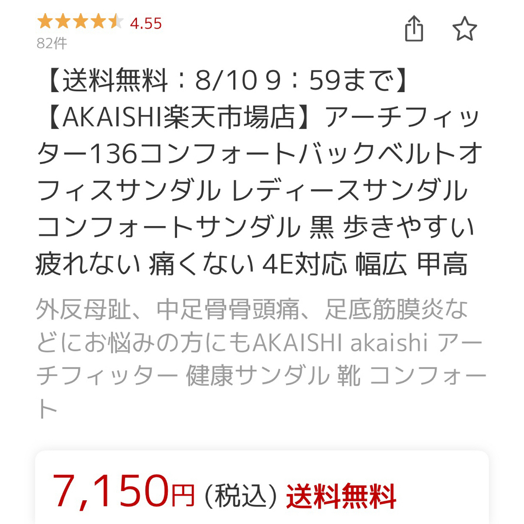 AKAISHI(アカイシ)のAKAISHI 痛くない 疲れないサンダル 【Ｌ】❣️新品未使用❣️タグ付き レディースの靴/シューズ(サンダル)の商品写真