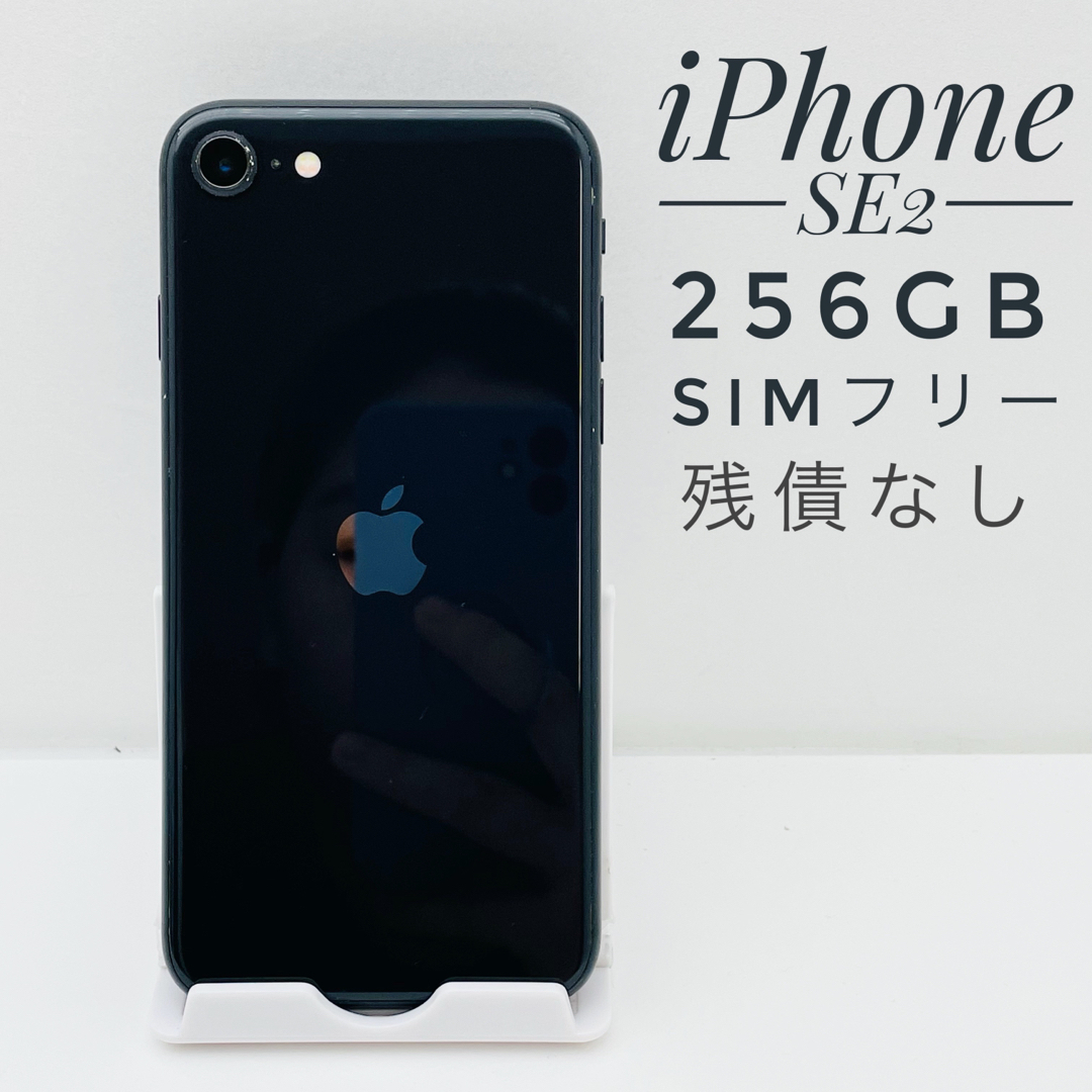 今日の超目玉 iPhone SE第2世代 256GB SIM フリー スマホ/家電/カメラ ...