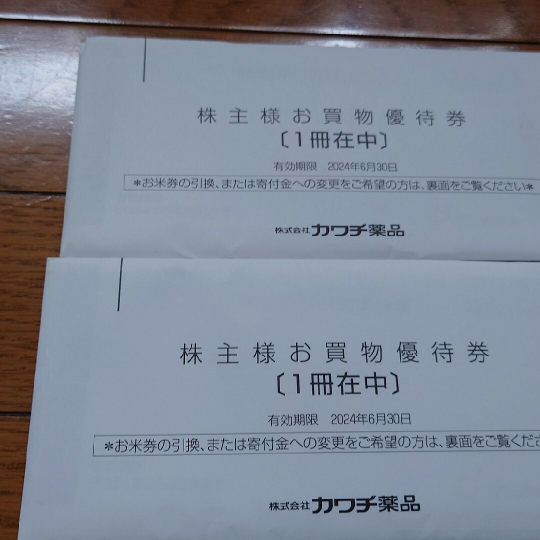 カワチ薬品　株主優待　10000円分 チケットの優待券/割引券(ショッピング)の商品写真