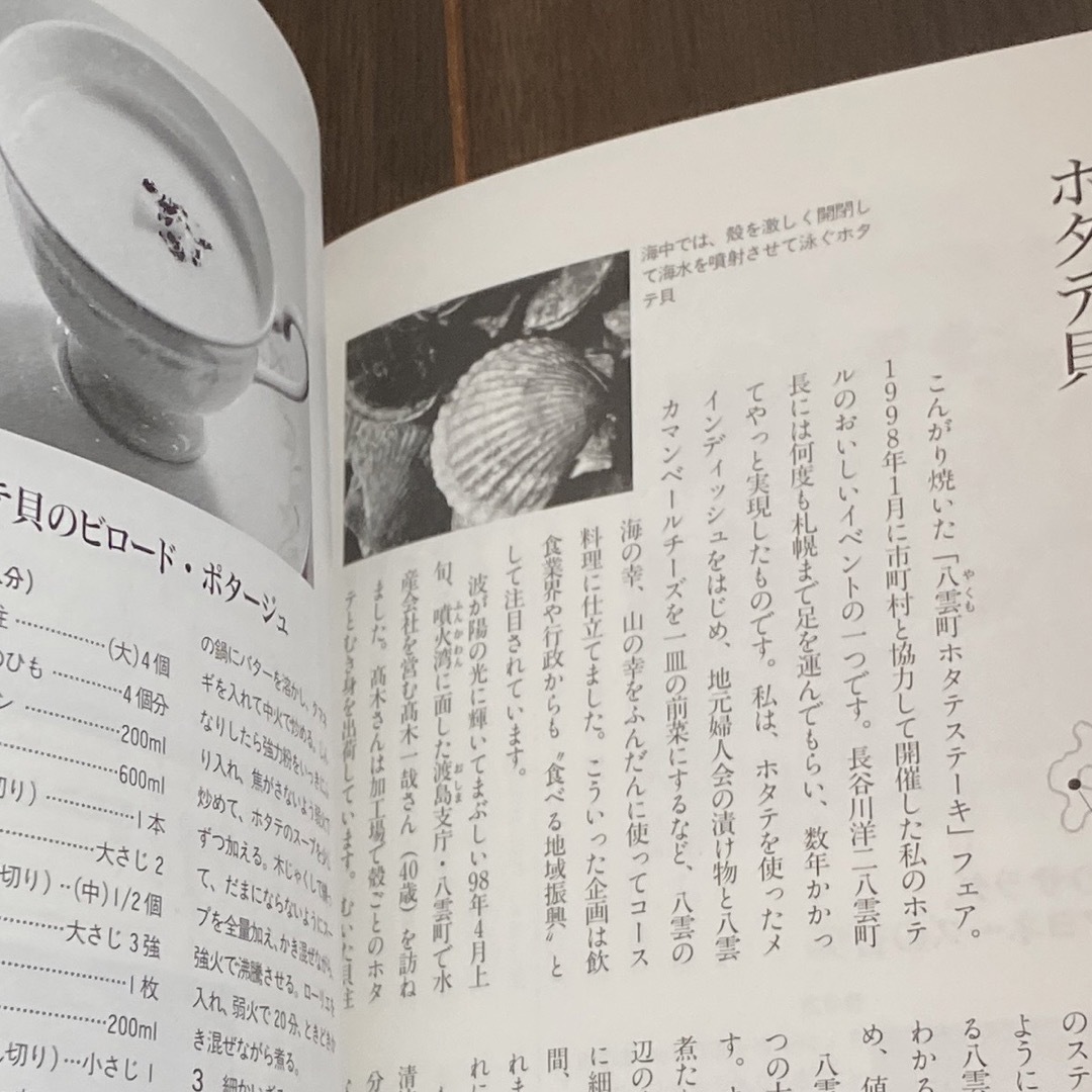 ●北の料理人　北海道の食材を探して 貫田桂一(16) エンタメ/ホビーの本(料理/グルメ)の商品写真