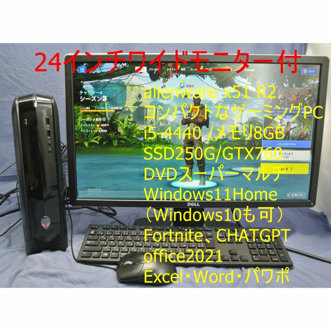 24インチモニター+alienware x51 R2 i5 SSD GTX760