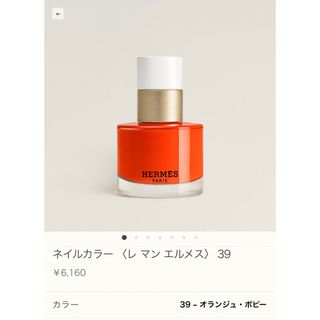 エルメス(Hermes)のエルメス ネイルカラー(マニキュア)