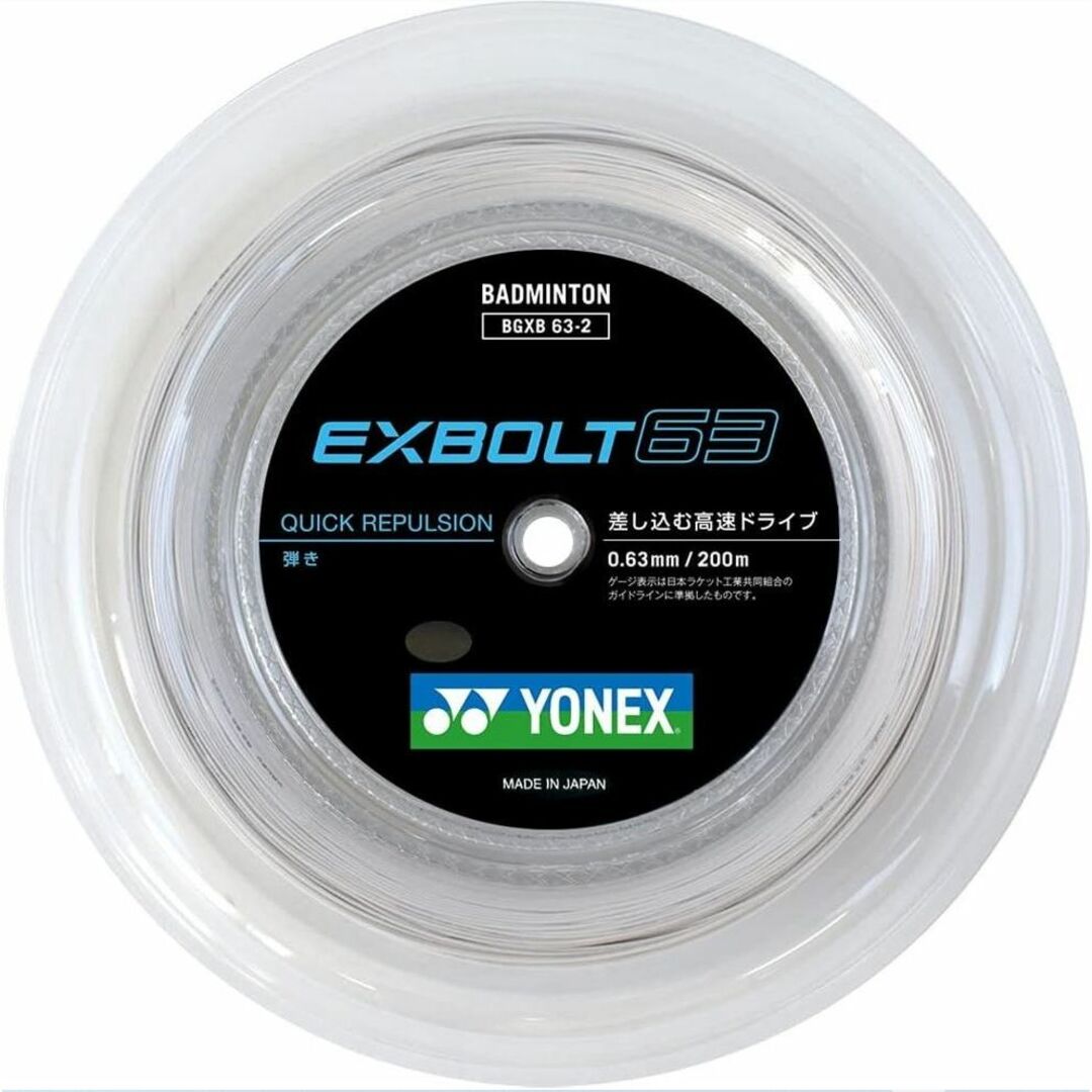 YONEX　EXBOLT 63　200mロール　(エクスボルト63)　ホワイト