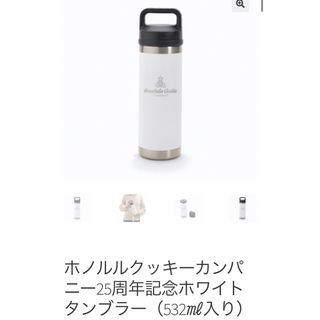 ホノルル・クッキー - ホノルルクッキーカンパニー YETI コラボ ホノルル・クッキー - ホノルルクッキーカンパニー YETI コラボ