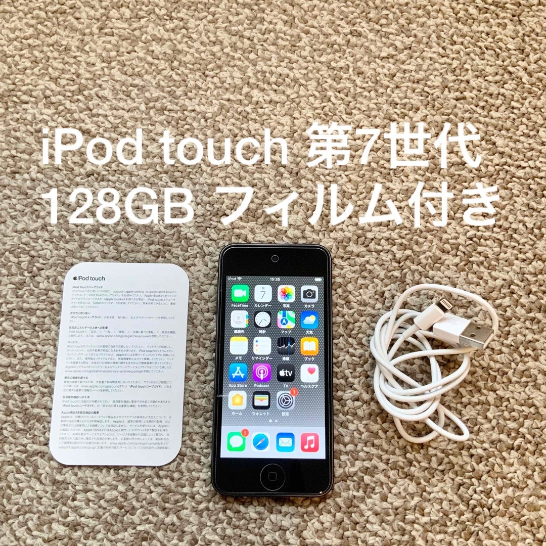 iPod touch 第7世代 128GB 本体のみ