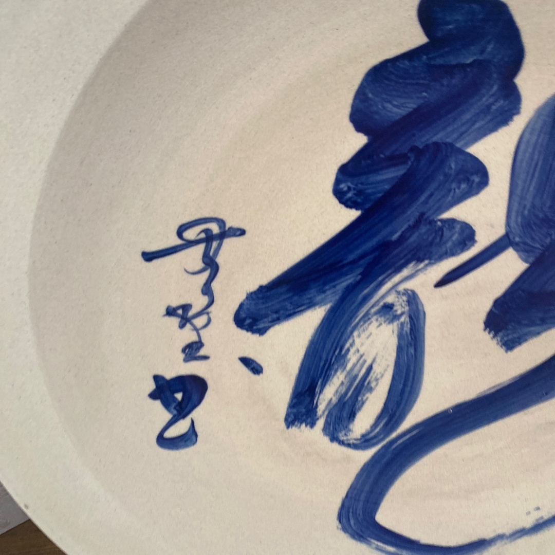 鑑月焼 守田窯 龍 守田光英作 大皿 飾り皿 皿 飾り物 置物 皿立て付