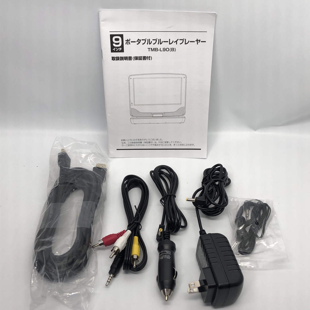 山善 - 山善 ポータブル ブルーレイプレーヤー 9インチ CPRM対応 TMB