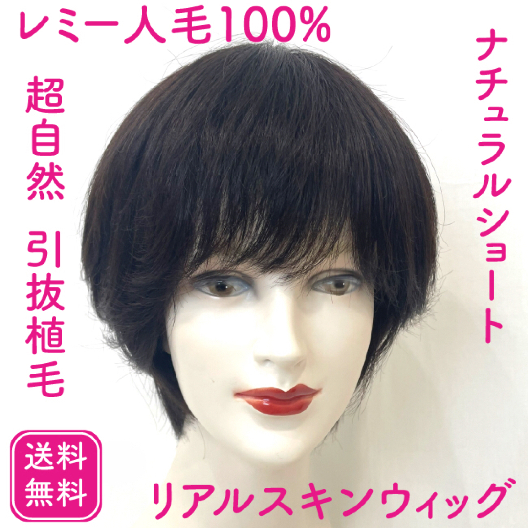 自然さSクラス ハンドメイド レミー人毛100%シルク引抜 ナチュラル