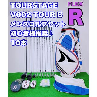 ツアーステージ(TOURSTAGE)の★メンズ ゴルフセット 初心者様推奨♪豪華10本 フルセットTOUR STAGE(クラブ)