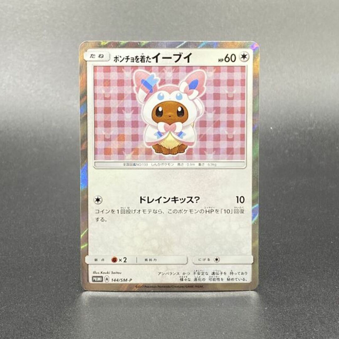 ポンチョを着たイーブイ PROMO 144/SM-P-