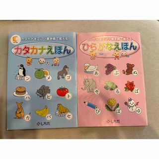 シチダシキ(七田式)のひらがなえほん　カタカナえほん　七田式(知育玩具)