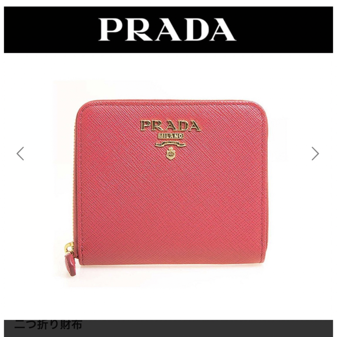 PRADA 二つ折り財布 ピンク