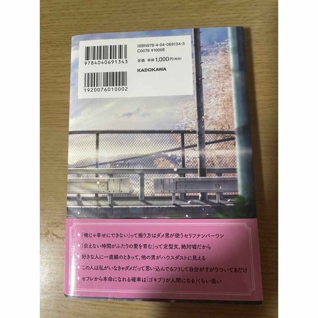 角川書店(カドカワショテン)の好きとか遊びとか本気とか浮気とか駆け引きとか、もうどうでもいいから愛してくれ エンタメ/ホビーの漫画(その他)の商品写真