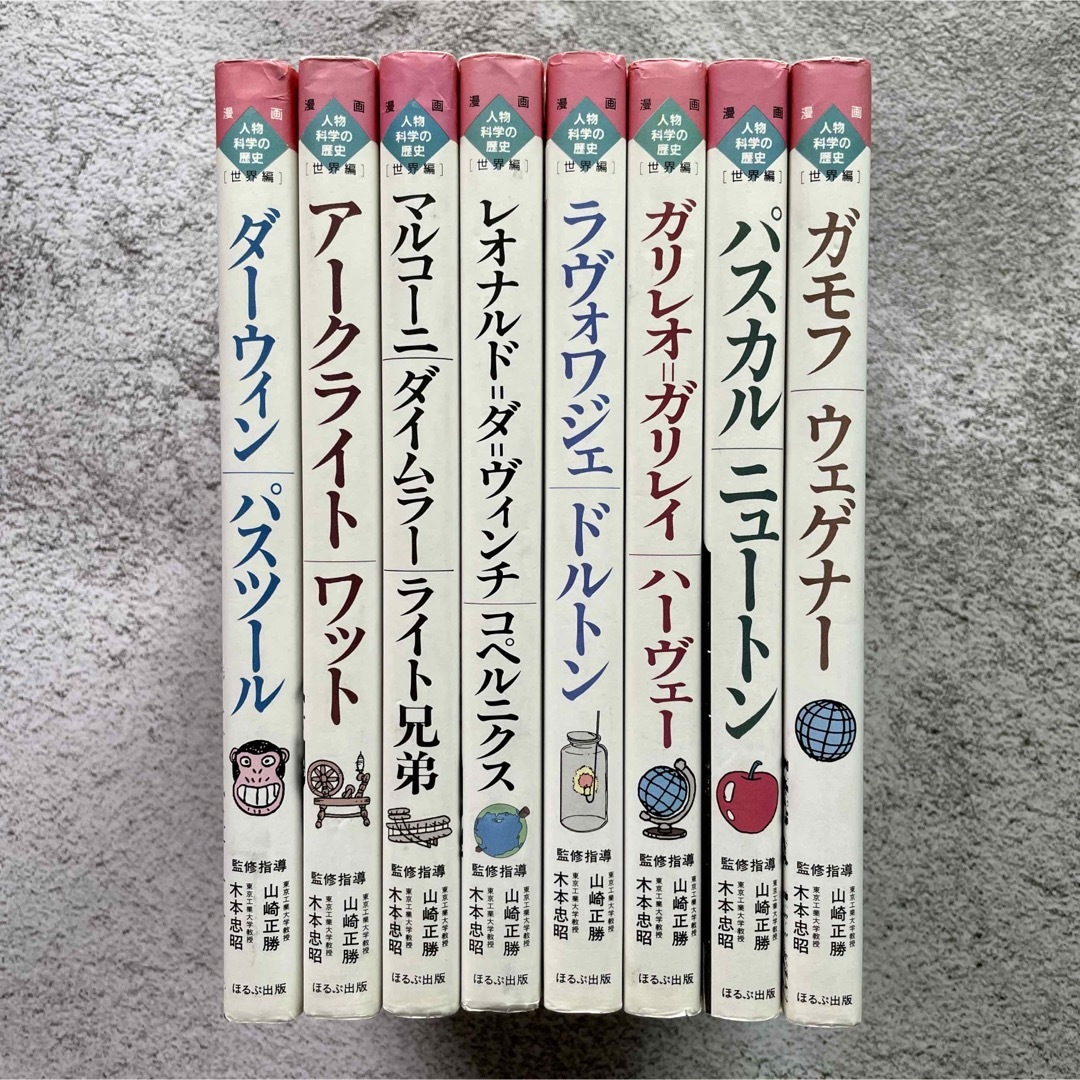 漫画 人物科学の歴史　8冊セット エンタメ/ホビーの本(絵本/児童書)の商品写真